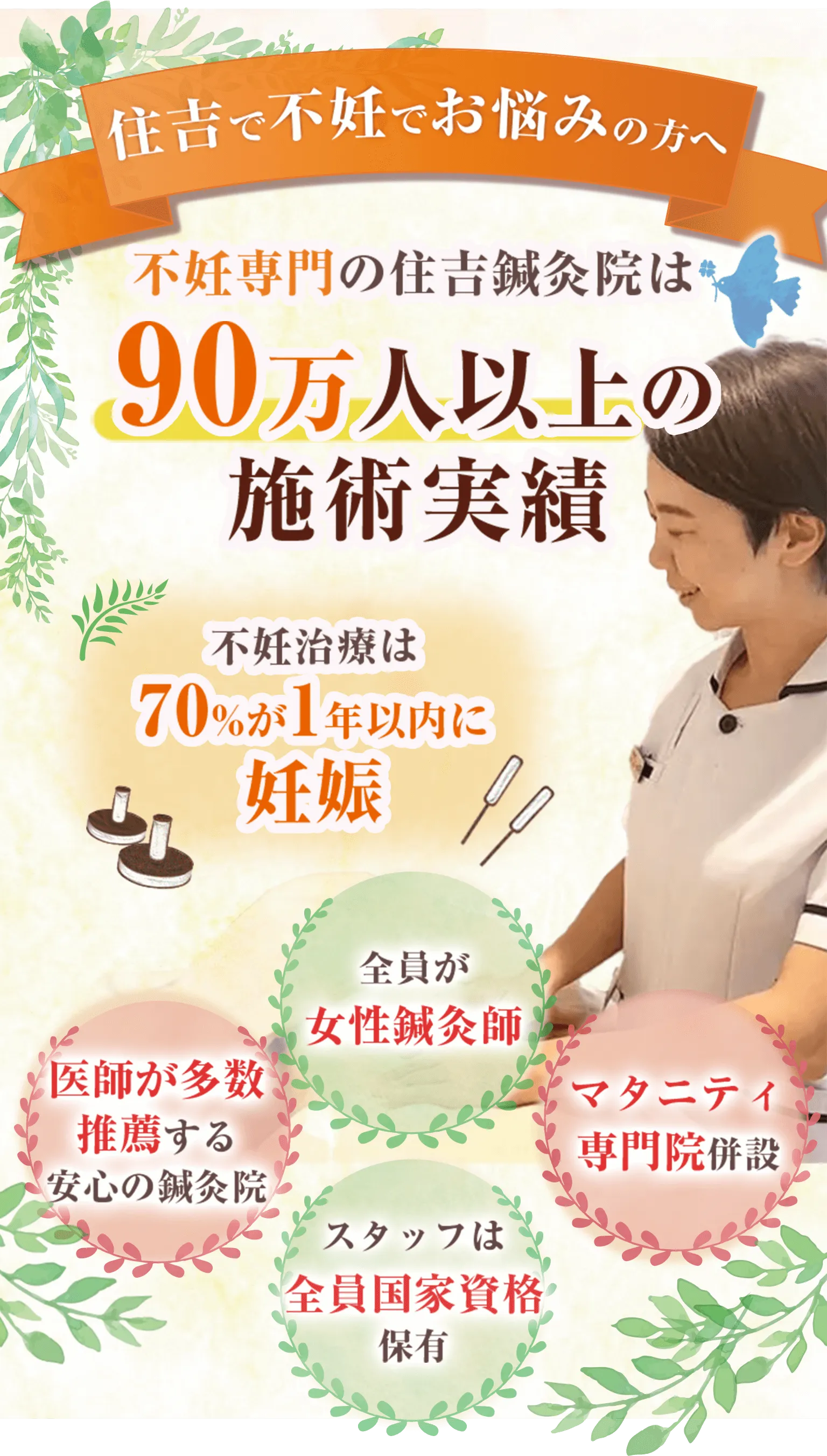 住吉鍼灸院イメージ