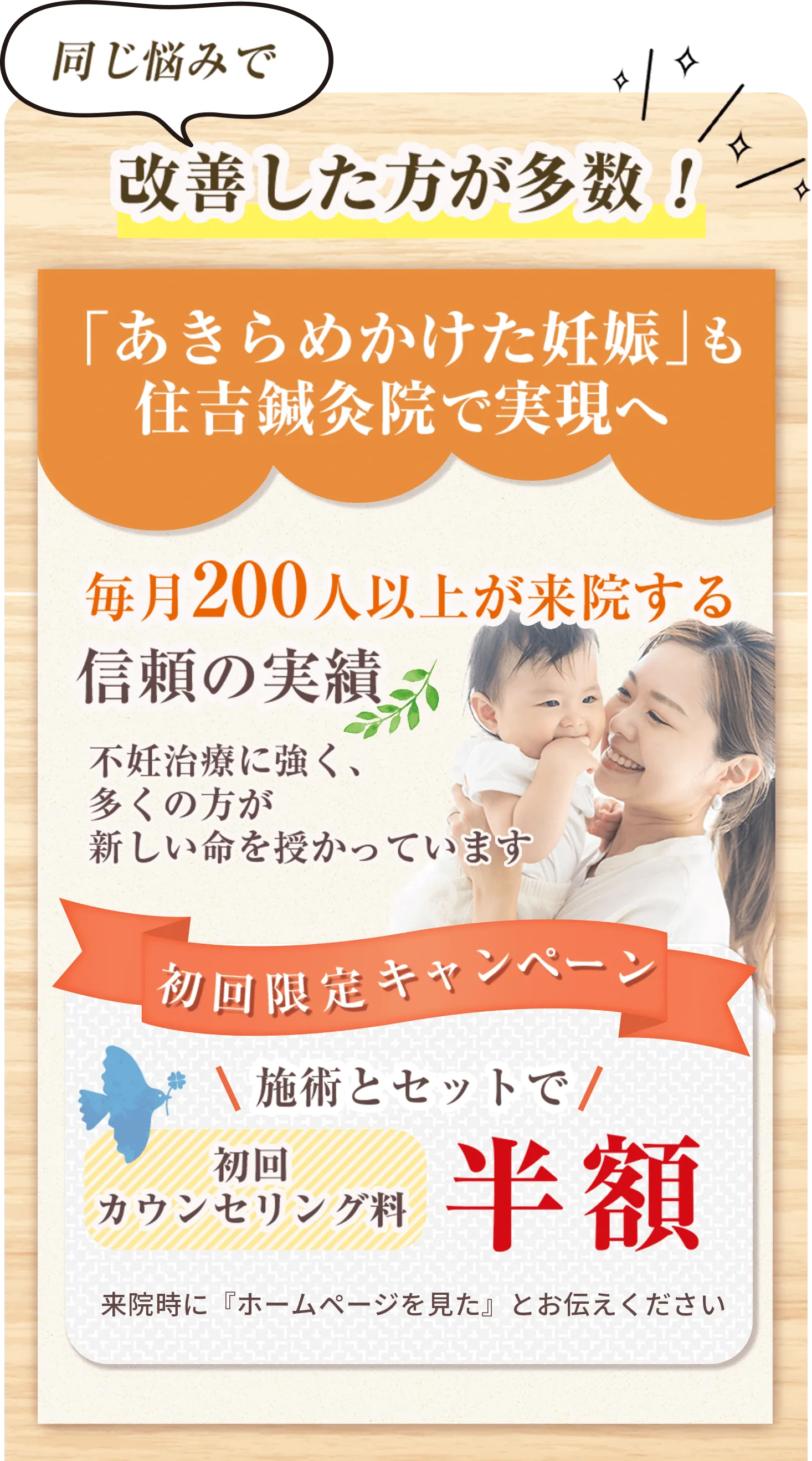 住吉鍼灸院キャンペーン