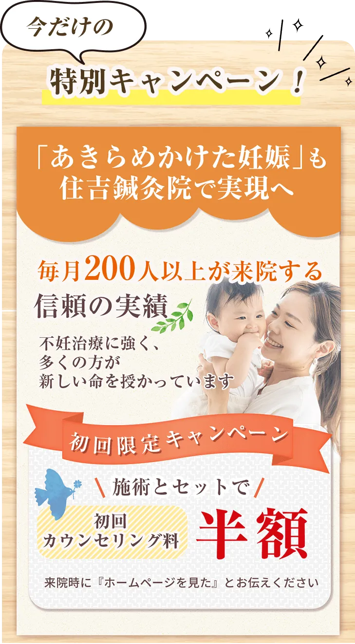 住吉鍼灸院キャンペーン
