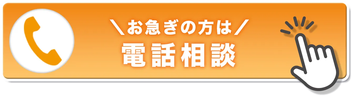 電話予約