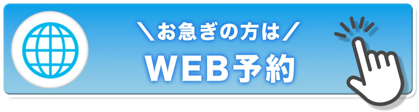 web予約