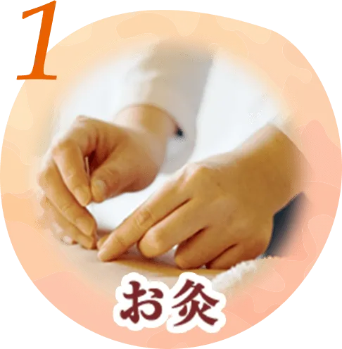お灸