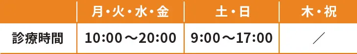 診療時間
