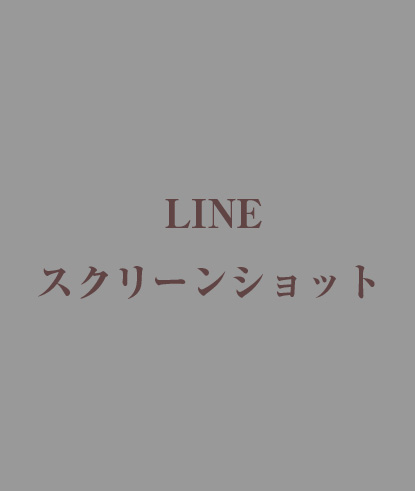 LINEのスクリーンショット