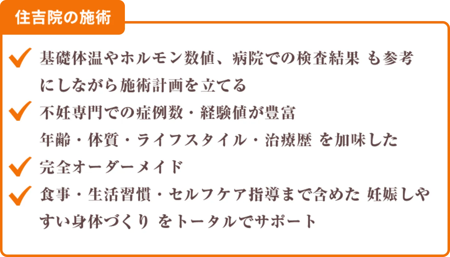 住吉院の施術